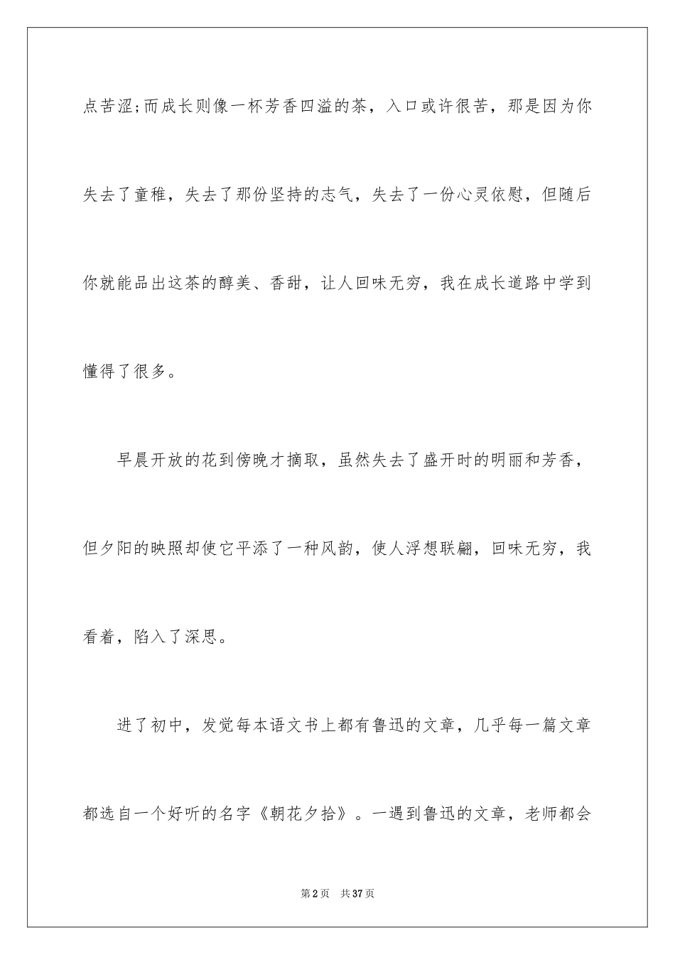 2024《朝花夕拾》读书心得体会_第2页