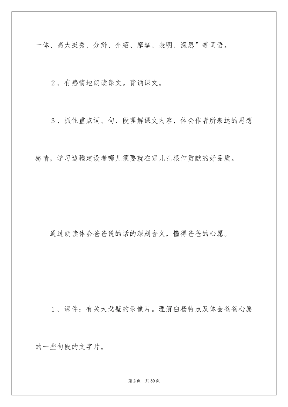 2024《白杨》教案_16_第2页