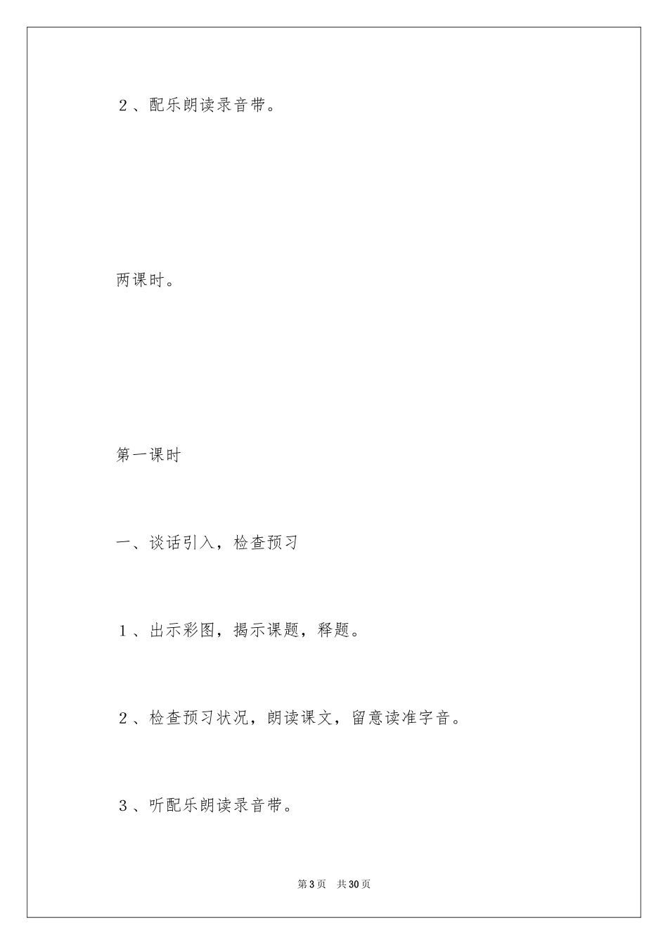2024《白杨》教案_16_第3页