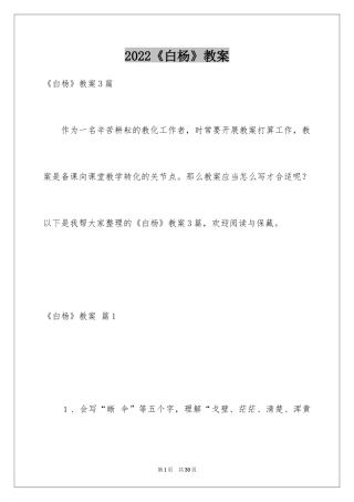 2024《白杨》教案_16