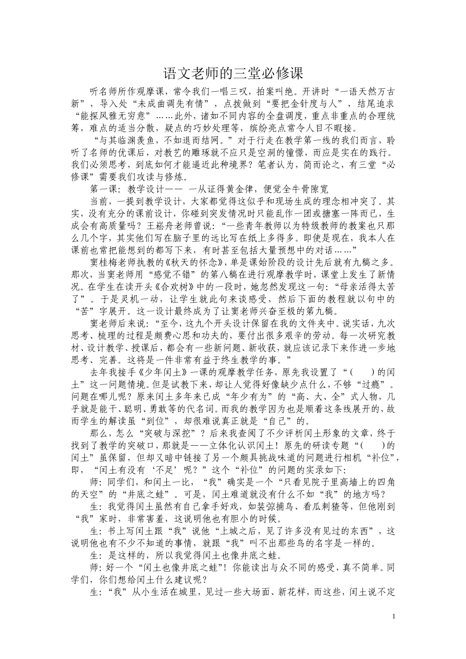 语文老师的三堂必修课_第1页