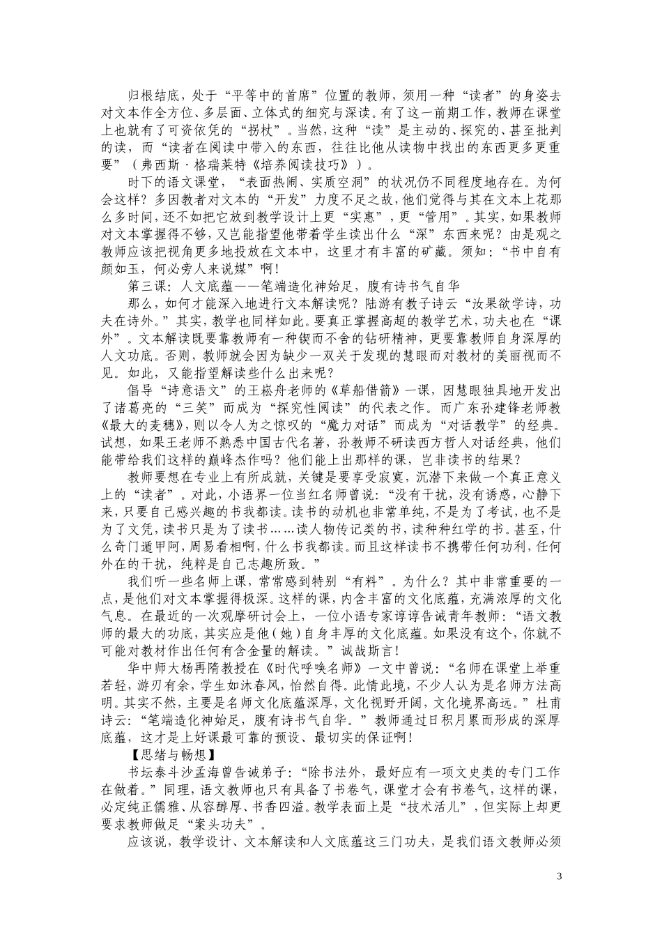 语文老师的三堂必修课_第3页