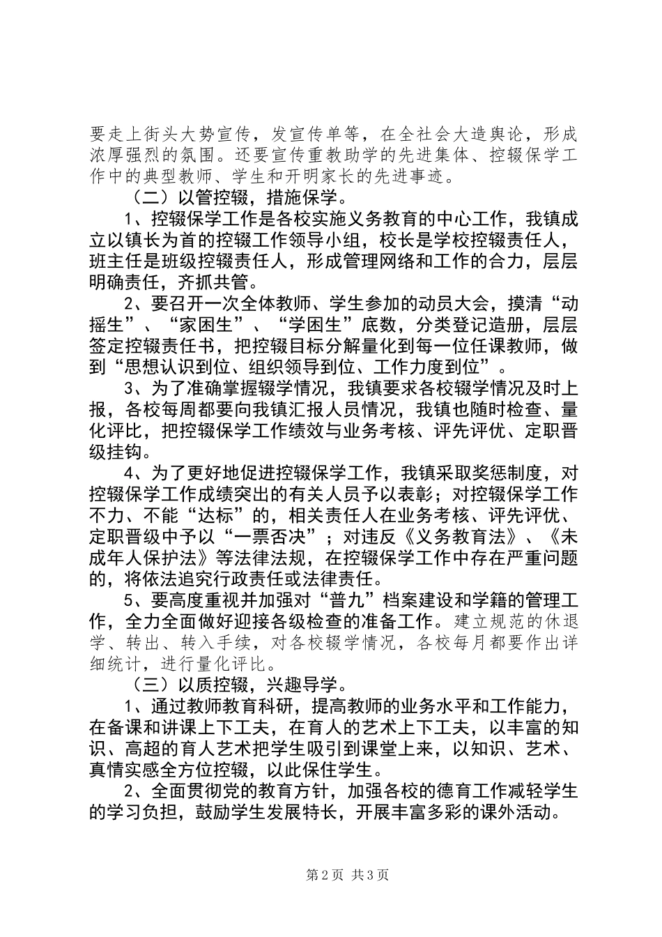 乡镇控辍保学工作打算_第2页