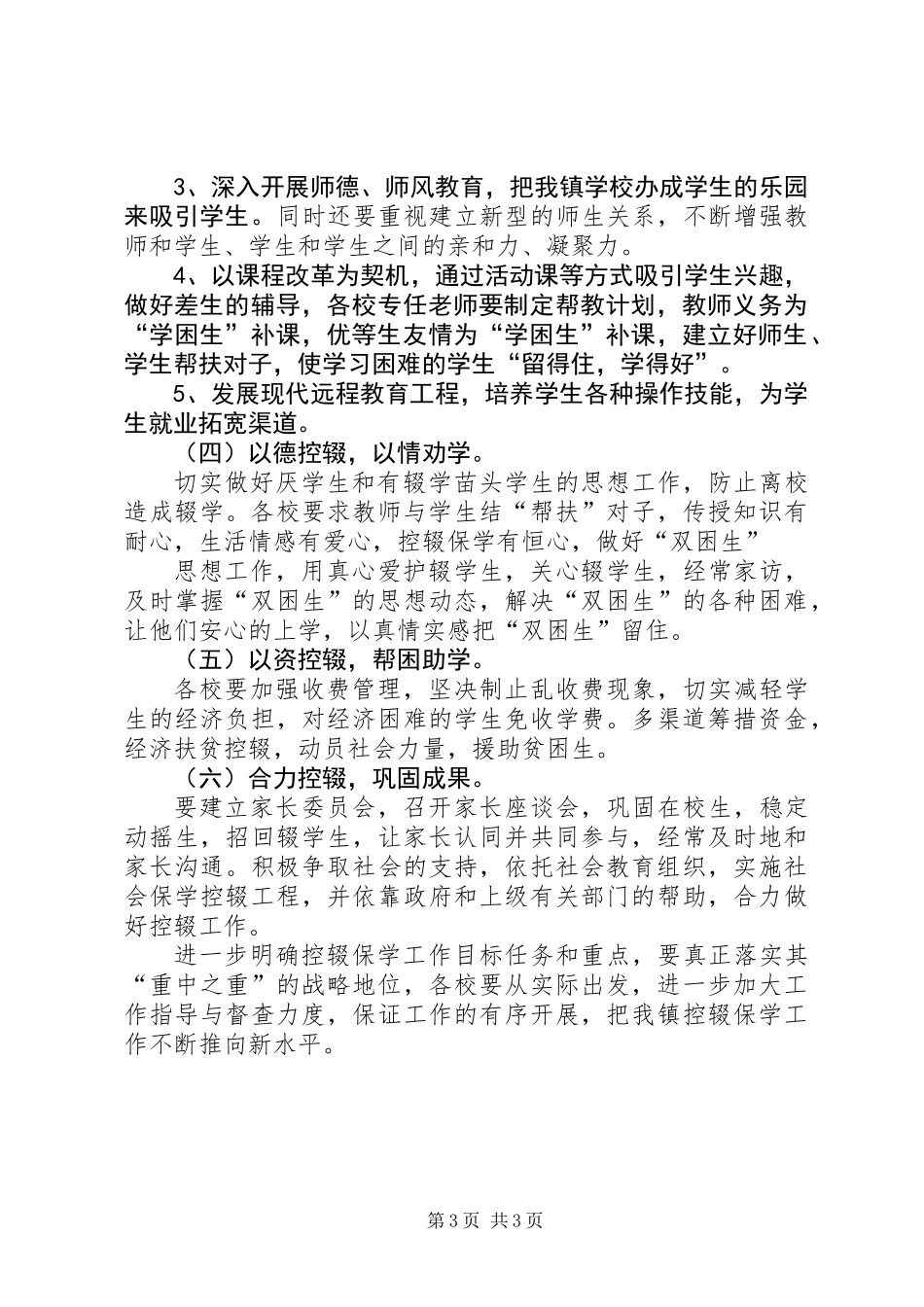 乡镇控辍保学工作打算_第3页