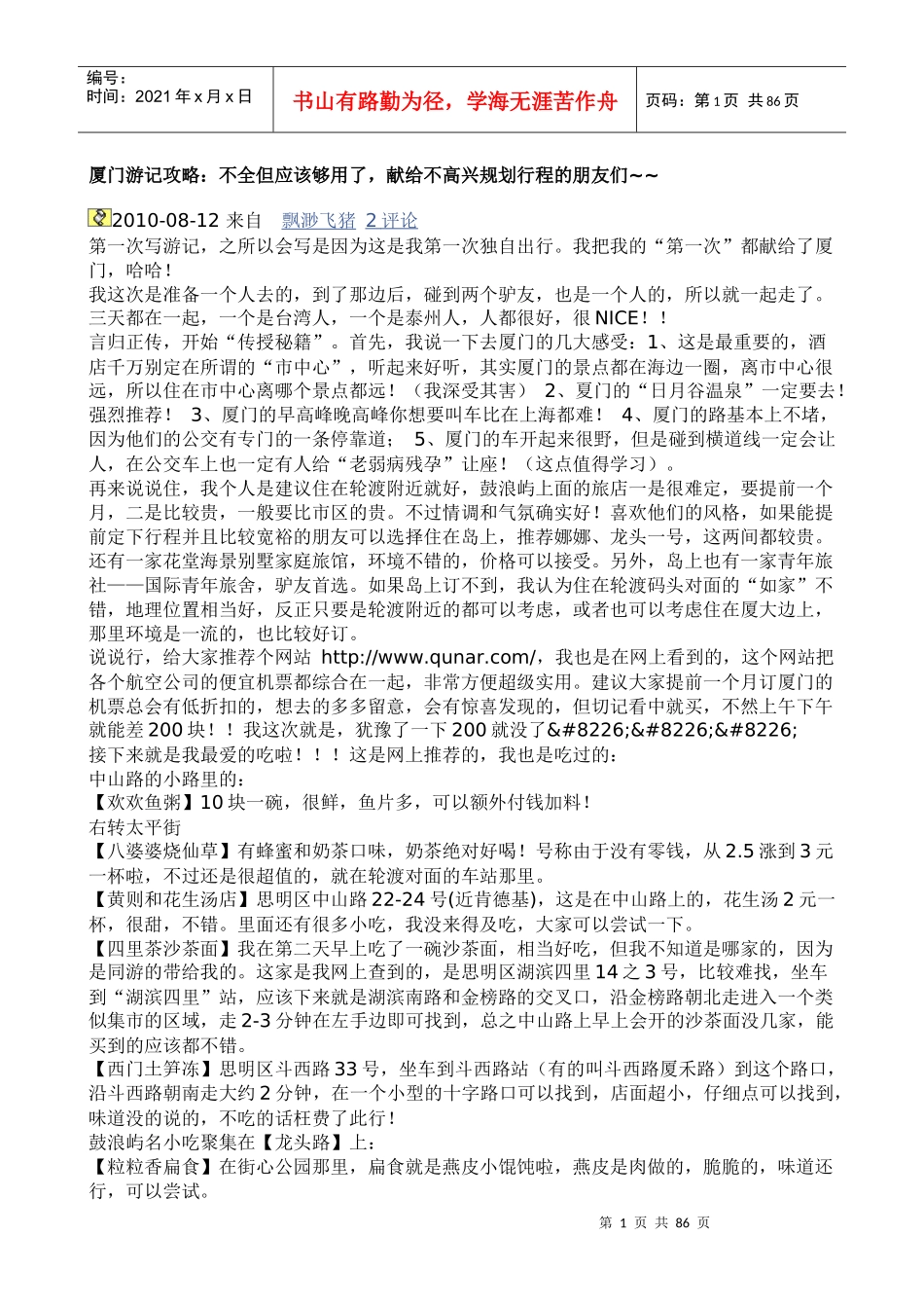 厦门旅游全攻略(摘录_第1页