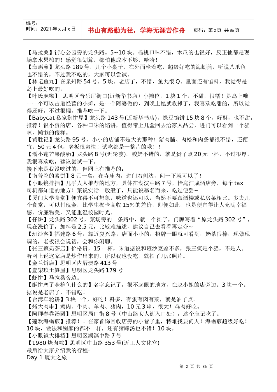 厦门旅游全攻略(摘录_第2页