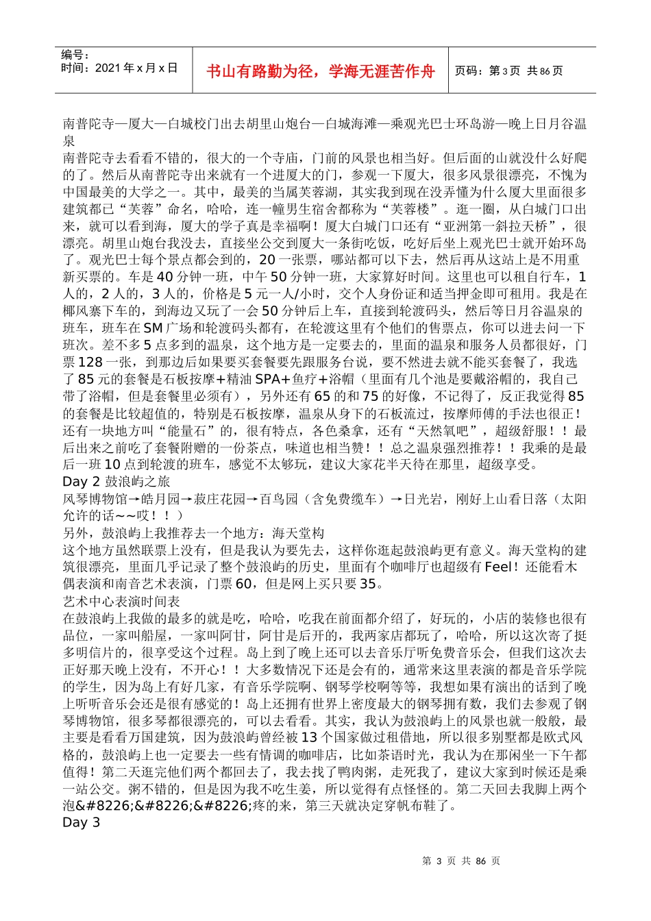 厦门旅游全攻略(摘录_第3页