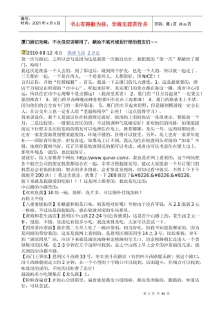 厦门旅游全攻略(摘录