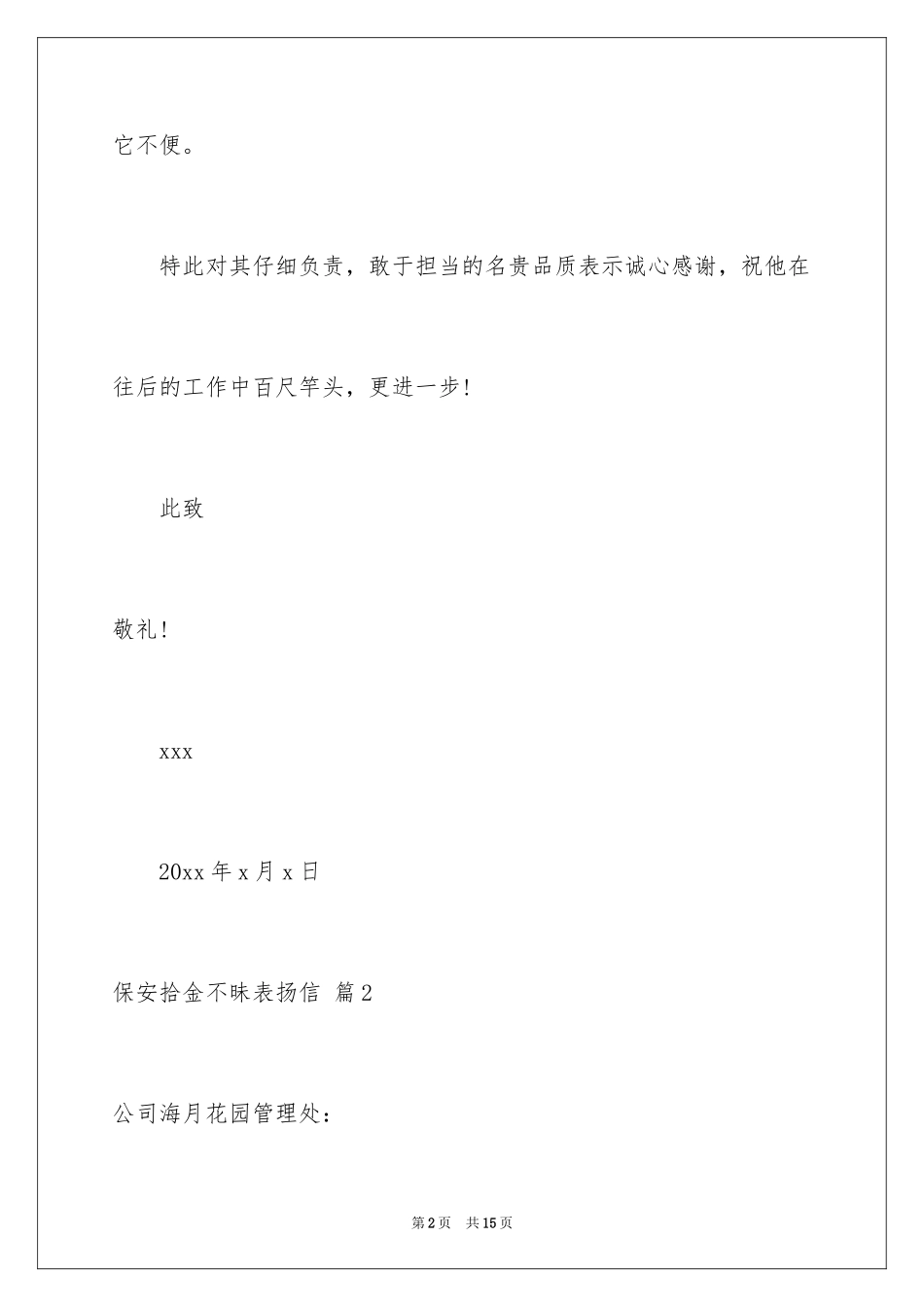 2024保安拾金不昧表扬信_3_第2页