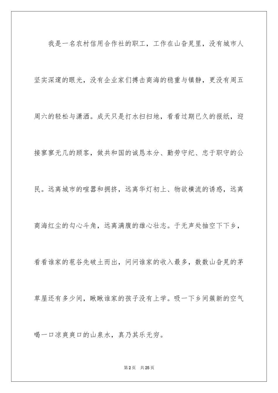 2024人生的演讲稿_67_第2页