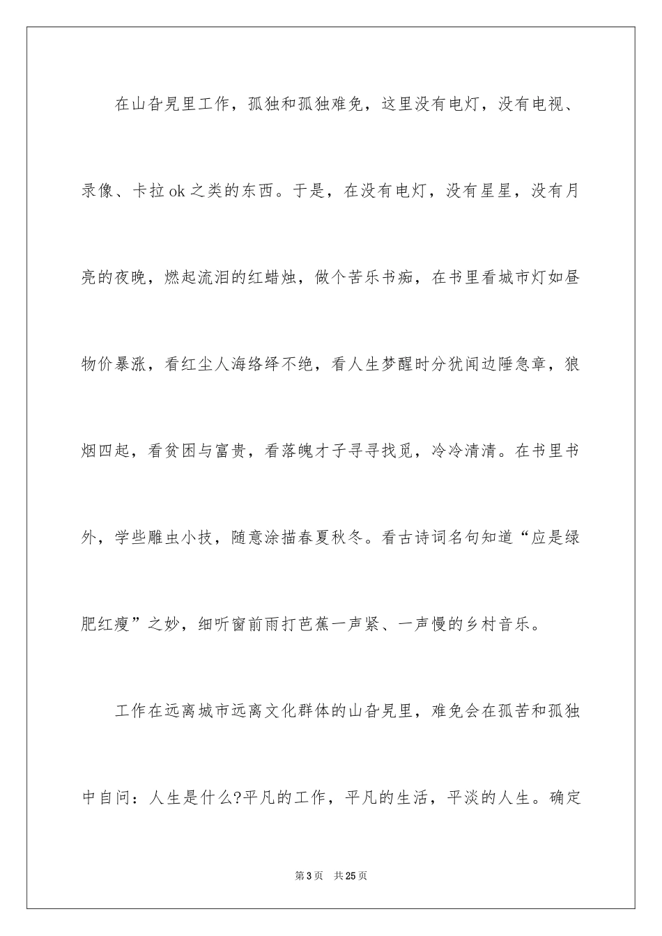 2024人生的演讲稿_67_第3页