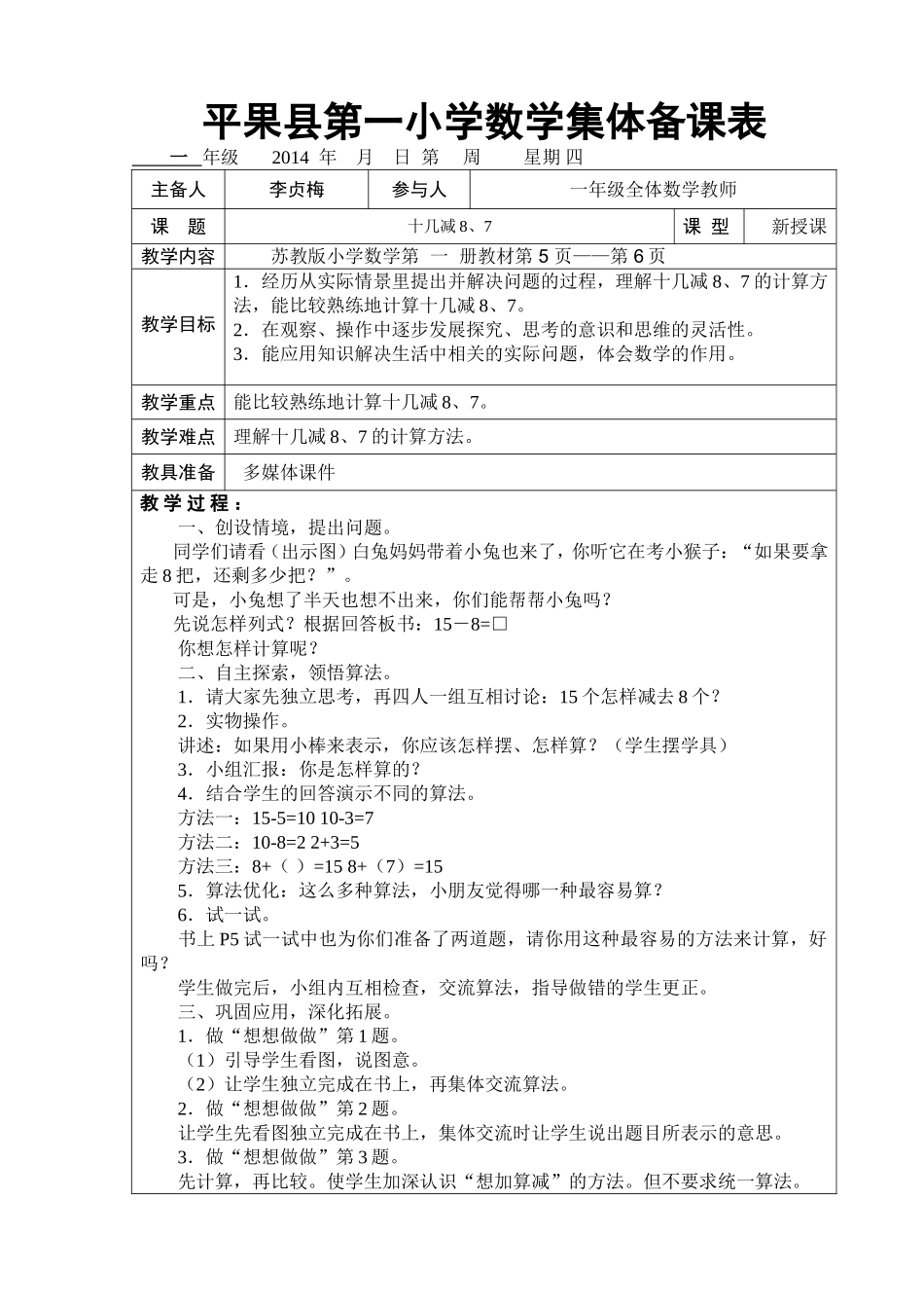 十几减8、7_第1页