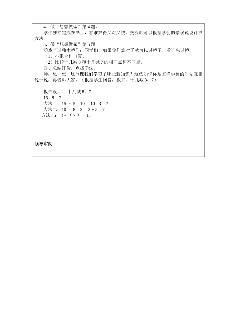 十几减8、7_第2页