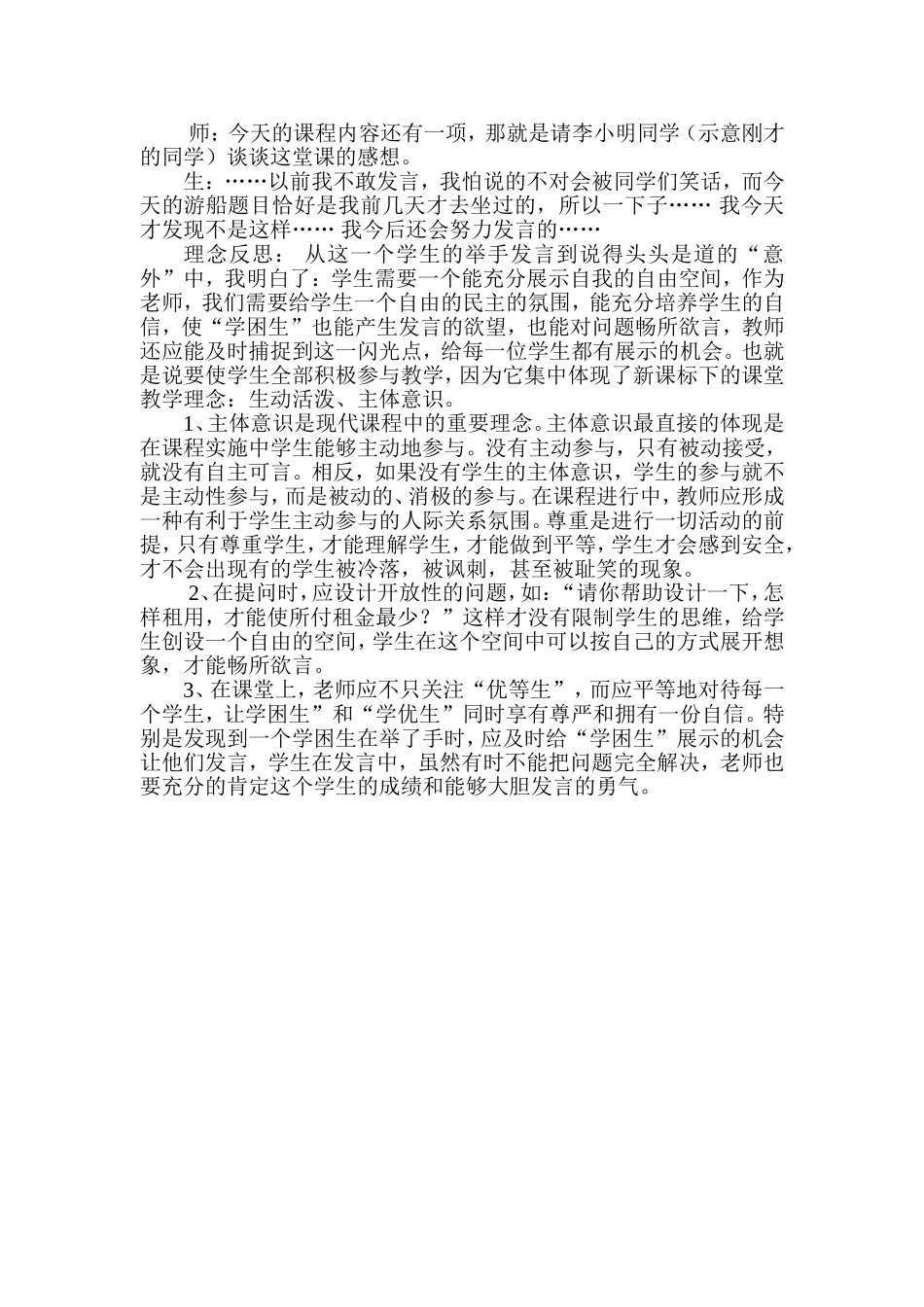 一元一次不等式的应用教学案例_第2页