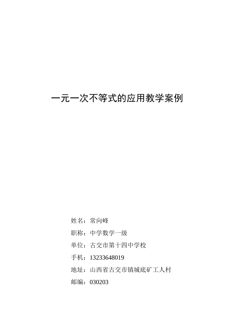 一元一次不等式的应用教学案例_第3页