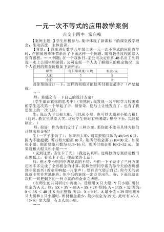 一元一次不等式的应用教学案例