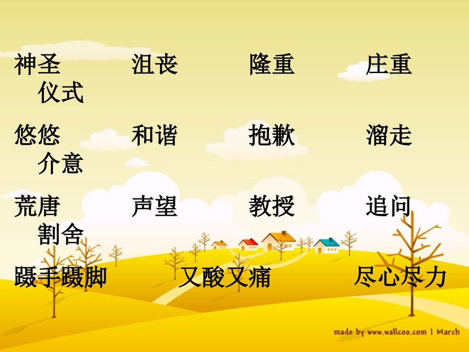 六年级语文上课文学习_11、唯一的听众_第2页