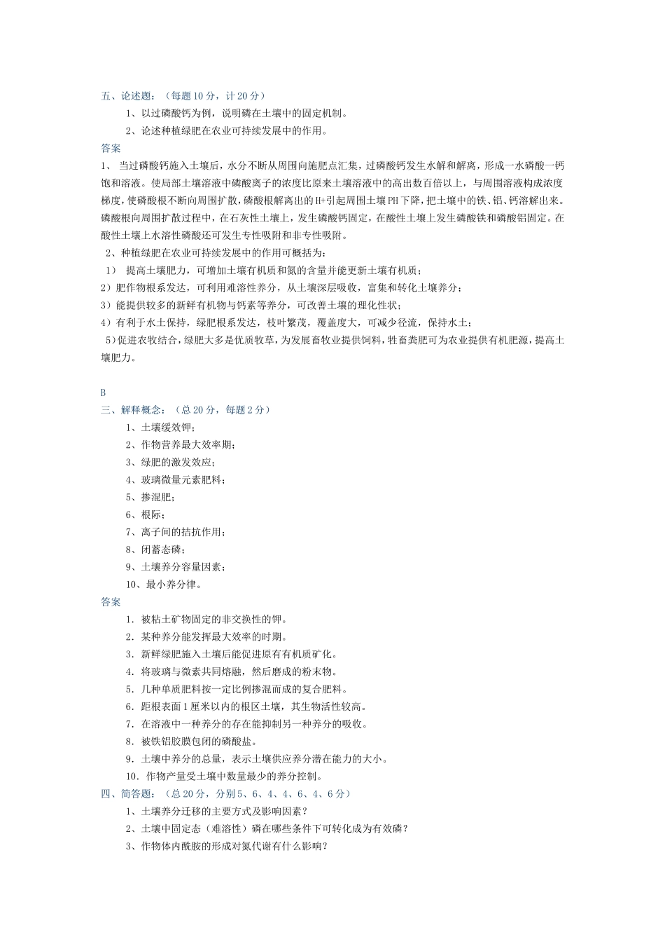 植物营养学名词解释、简答题、论述题_第2页