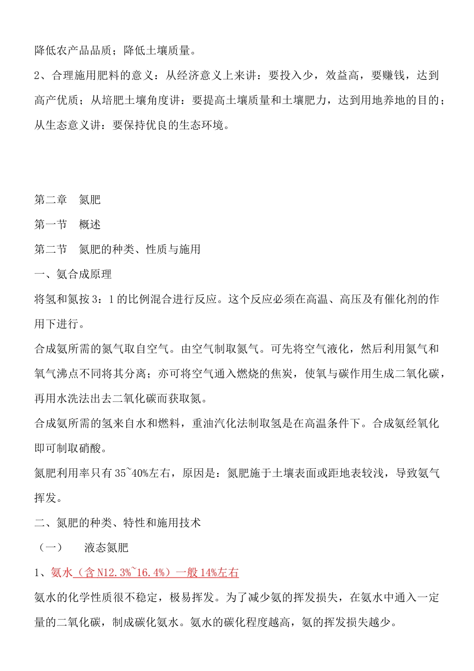 植物营养学下册-(肥料学)_第2页