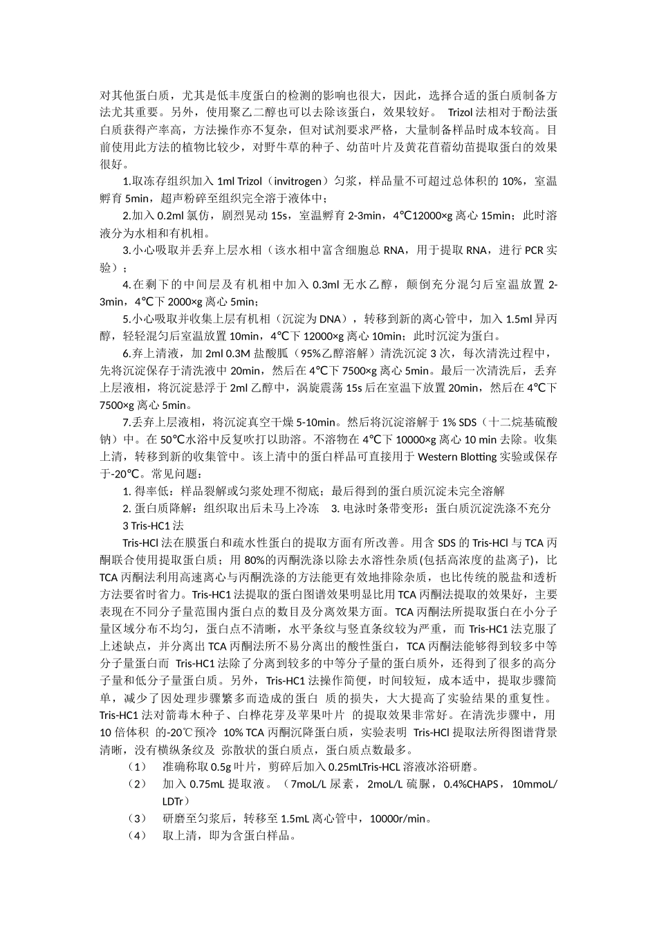 植物蛋白提取_第2页