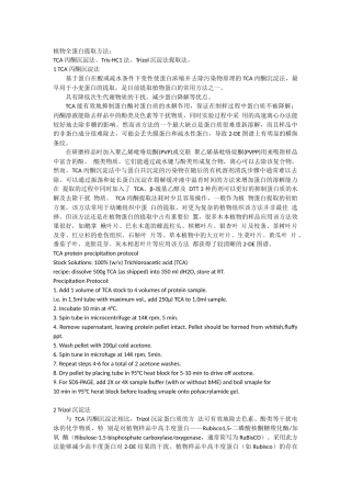植物蛋白提取