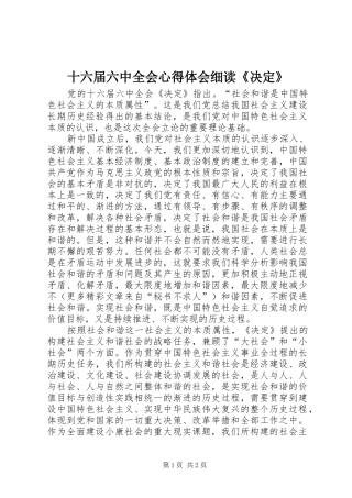 十六届六中全会心得体会细读《决定》 