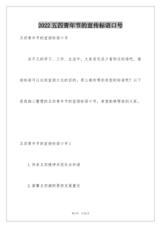 2024五四青年节的宣传标语口号