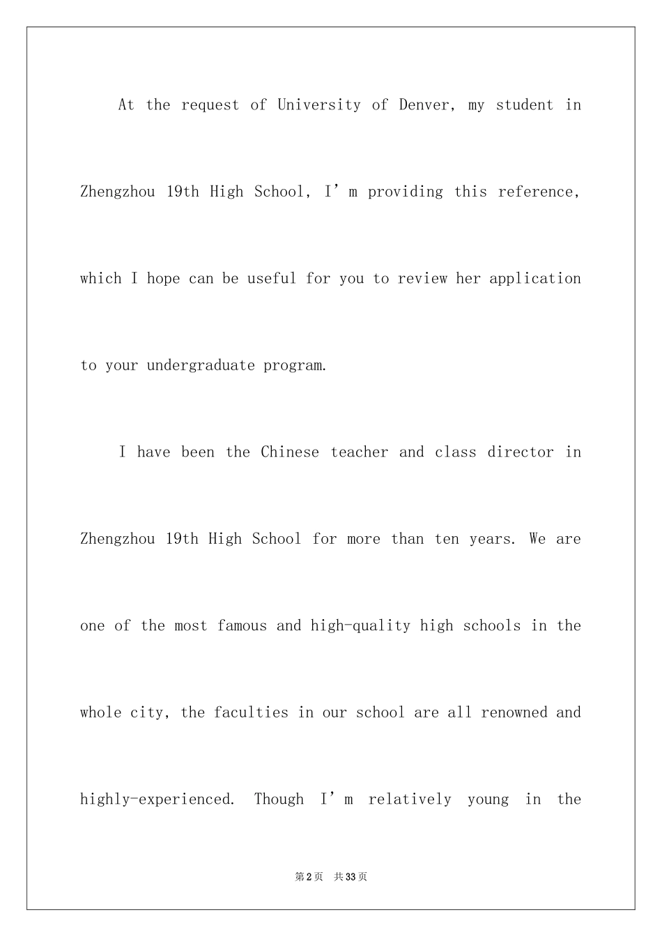 2024中学生出国留学推荐信_2_第2页