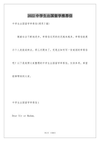 2024中学生出国留学推荐信_2