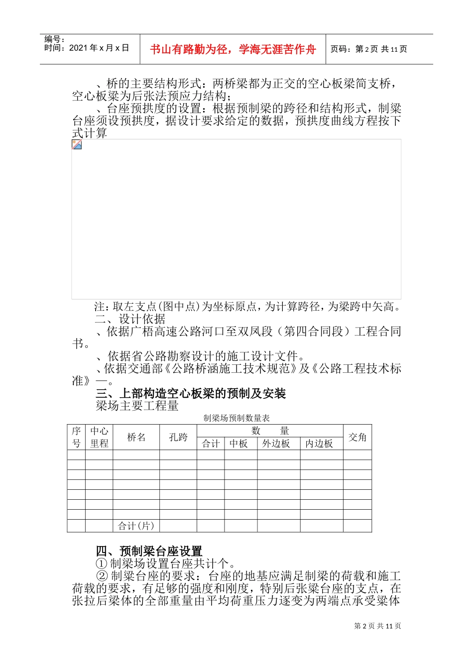 预应力桥梁施工组织设计方案(DOC18页)_第2页
