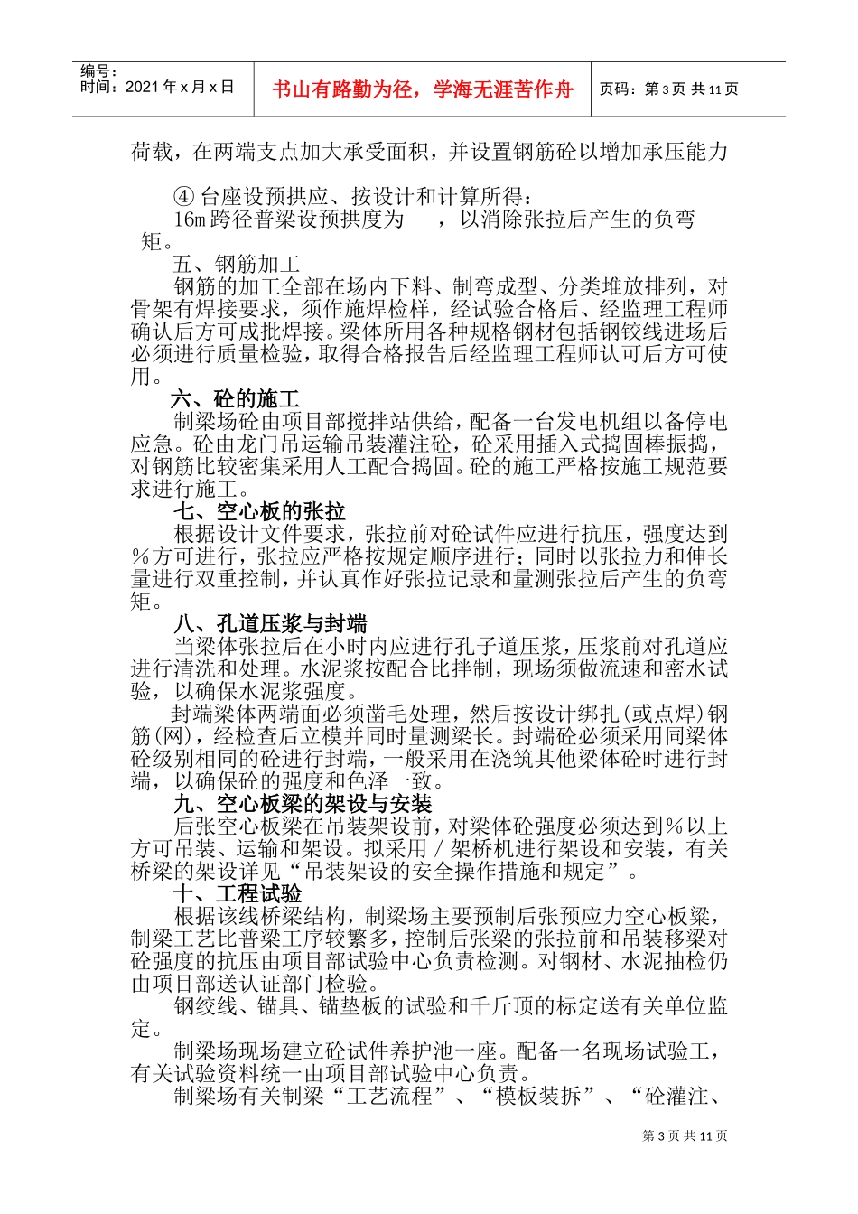 预应力桥梁施工组织设计方案(DOC18页)_第3页