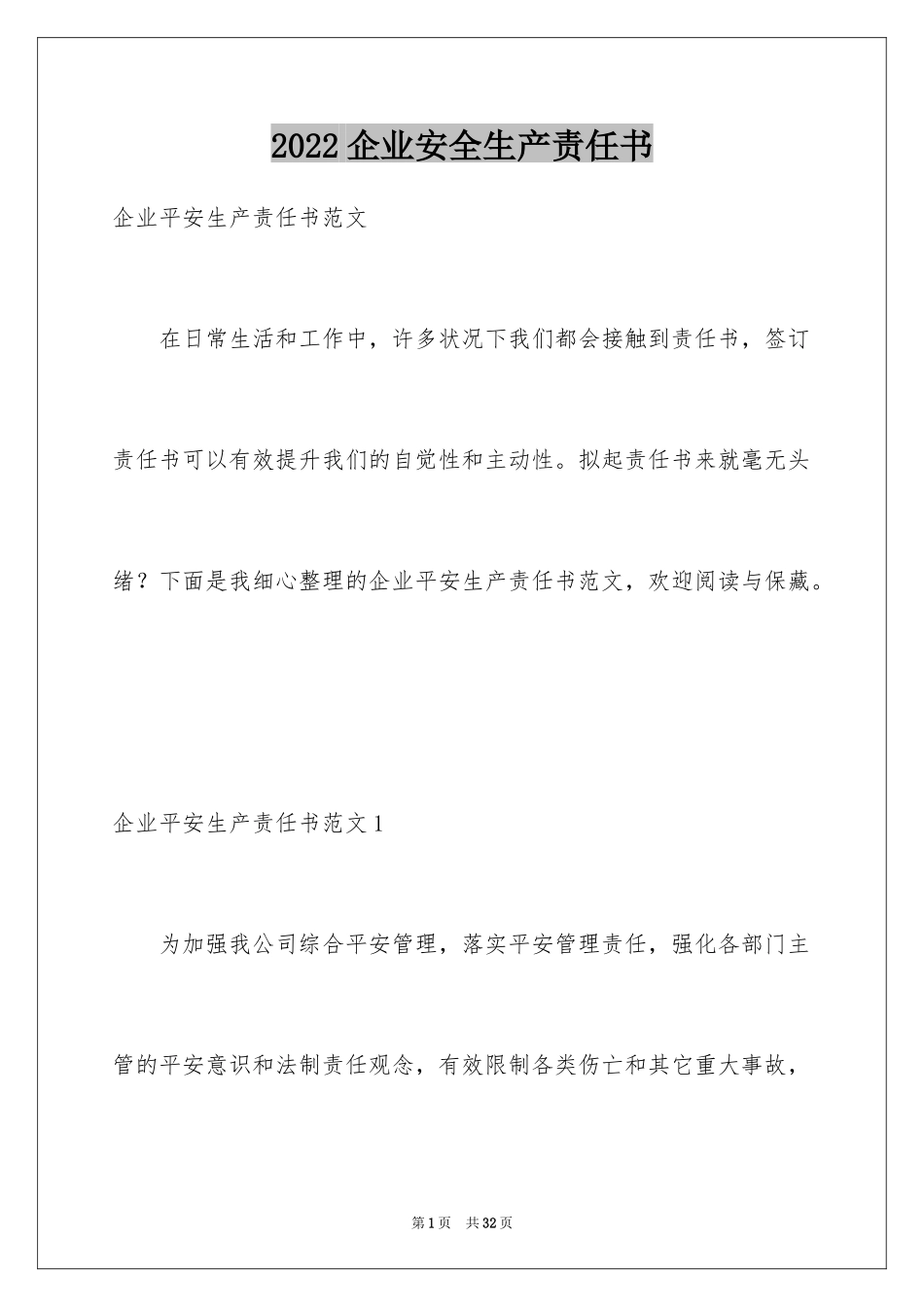 2024企业安全生产责任书_5_第1页
