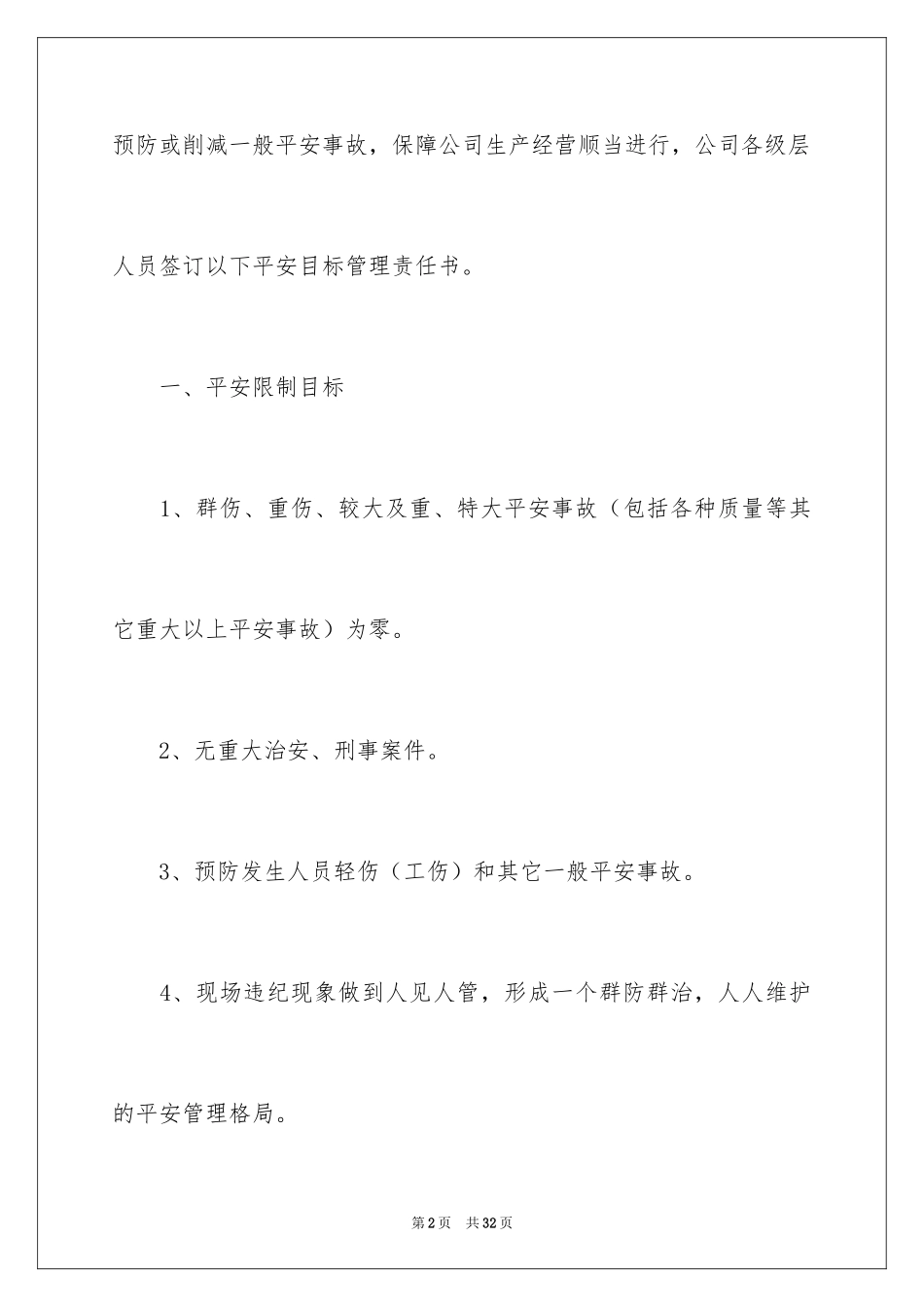 2024企业安全生产责任书_5_第2页