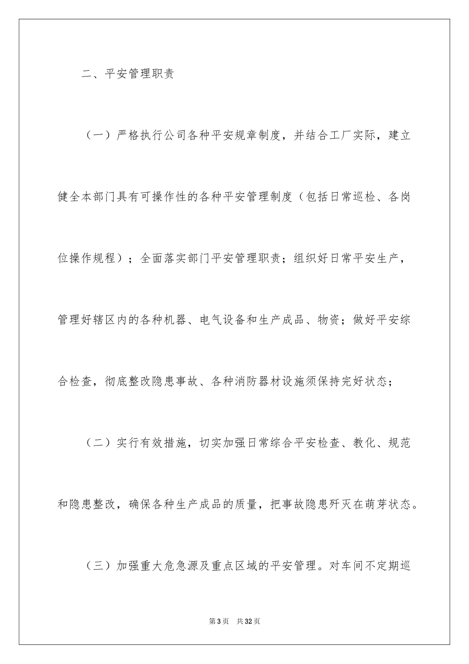 2024企业安全生产责任书_5_第3页