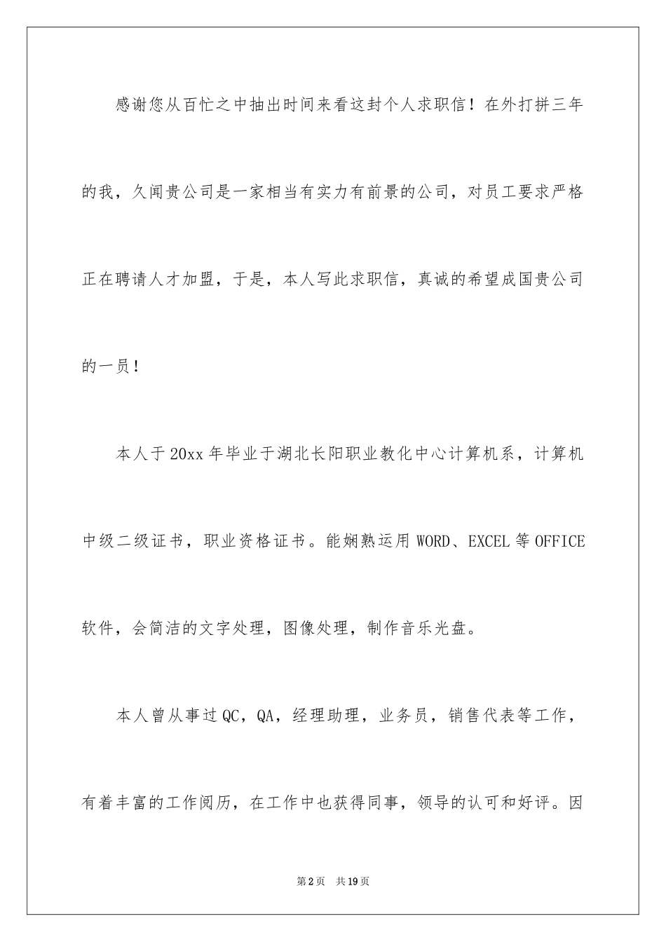2024业务员求职信_21_第2页