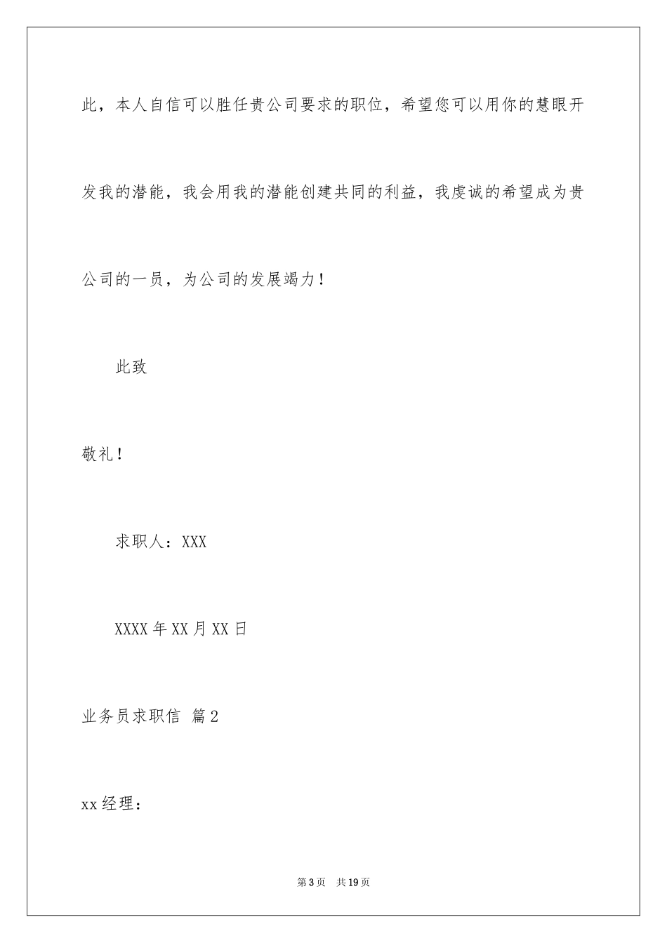 2024业务员求职信_21_第3页