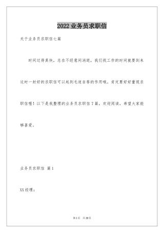 2024业务员求职信_21