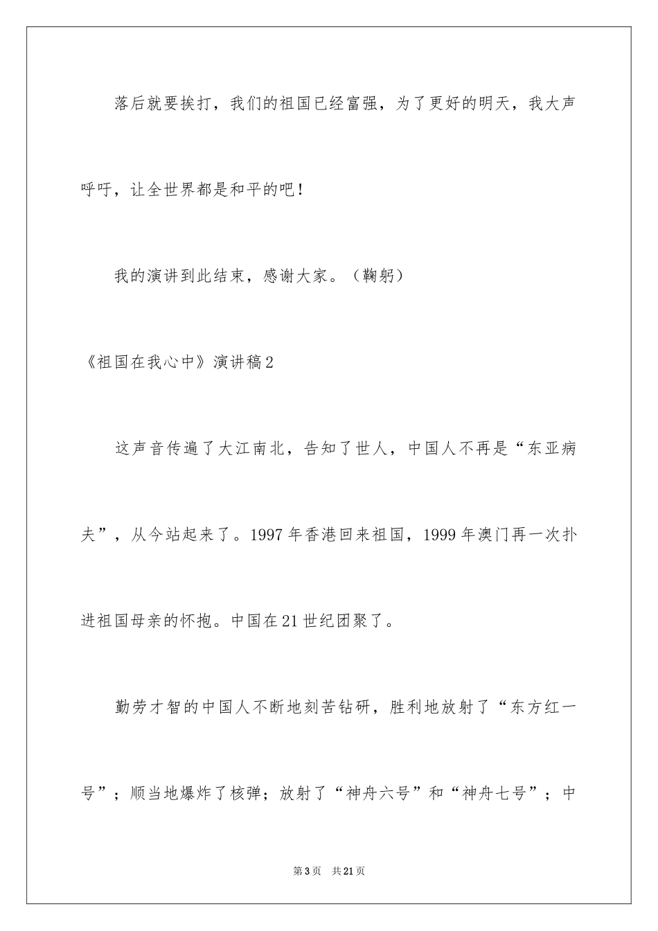 2024《祖国在我心中》演讲稿_16_第3页