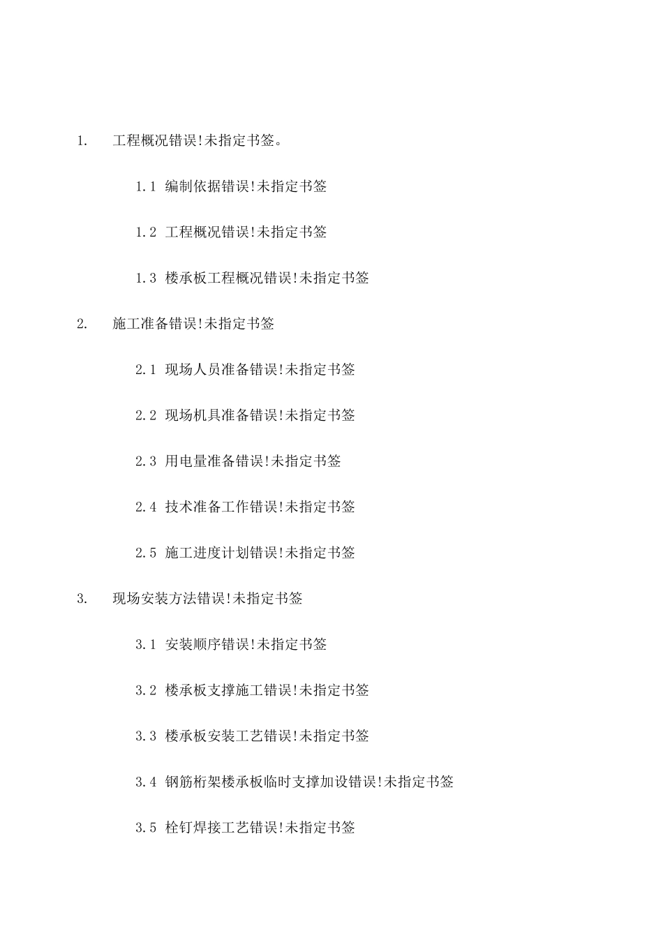 钢筋桁架式楼板施工方案钢筋混凝土 _第2页