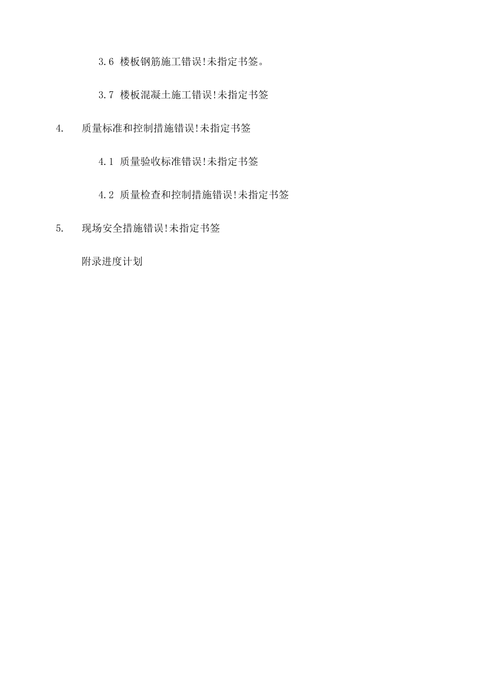 钢筋桁架式楼板施工方案钢筋混凝土 _第3页