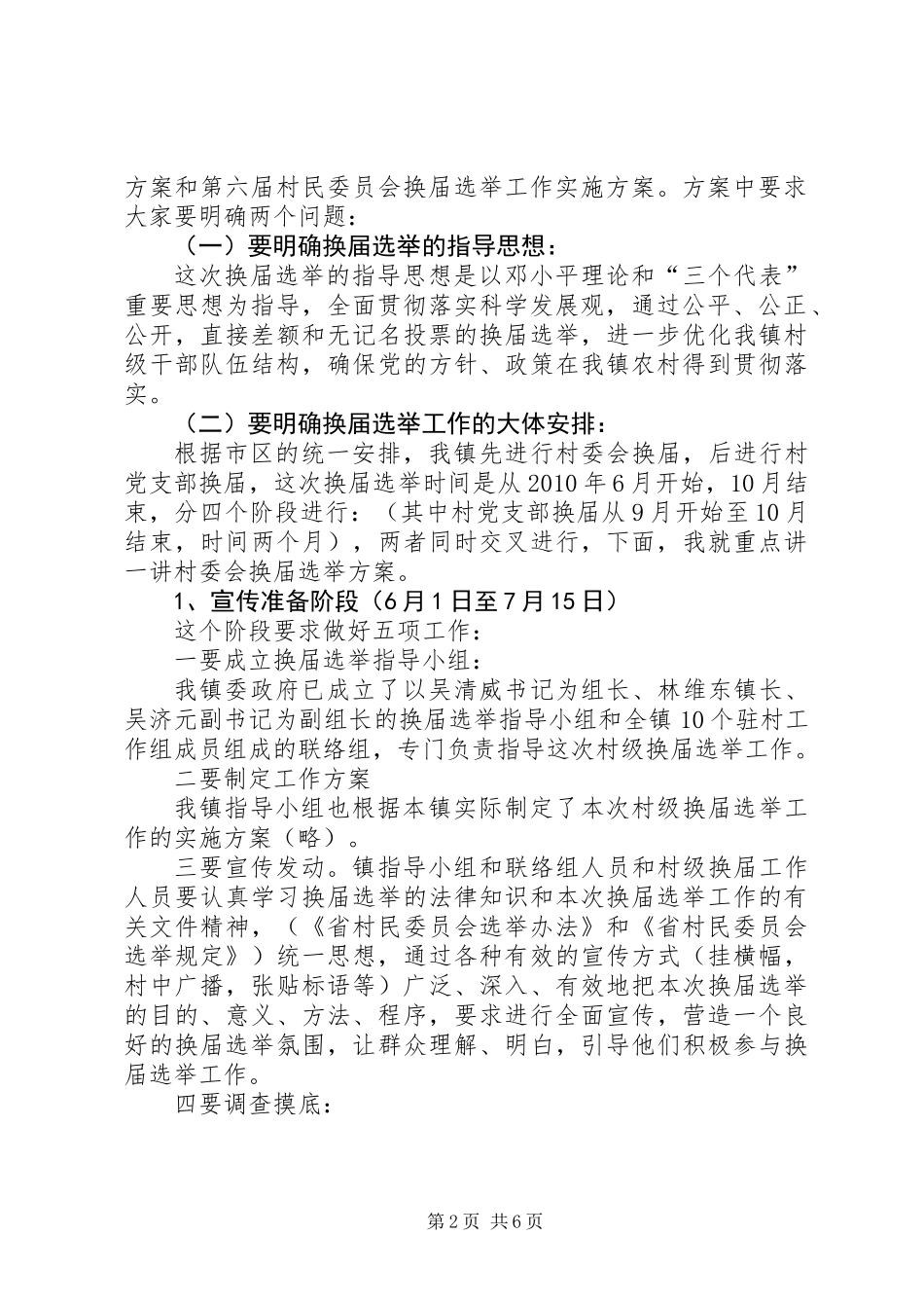 乡镇换届选举动员会讲话_第2页