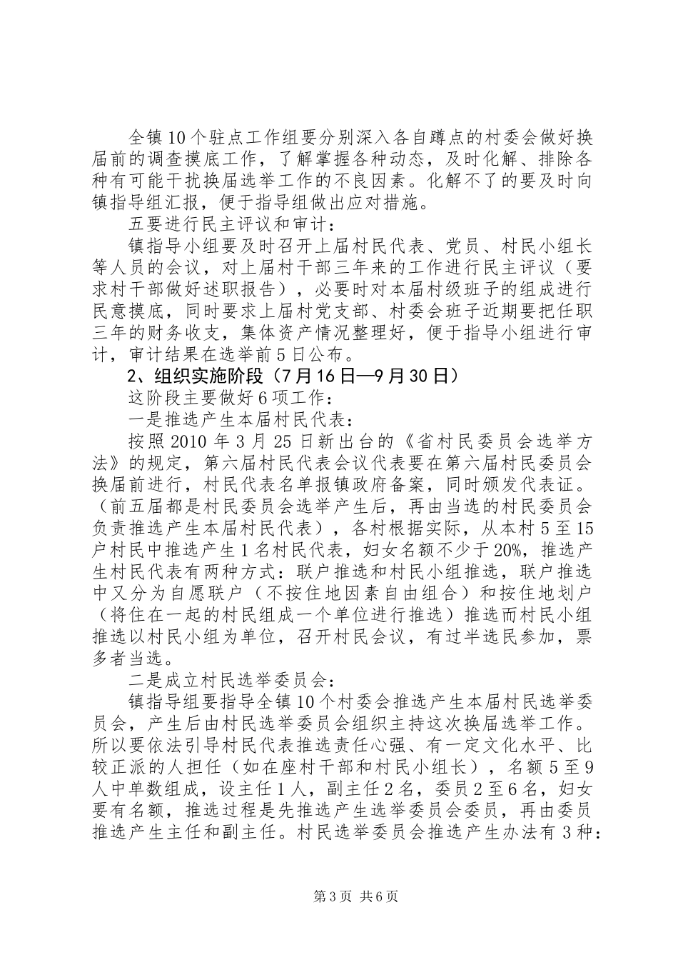 乡镇换届选举动员会讲话_第3页