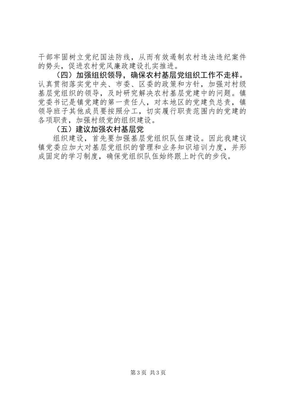 乡镇换届选举开展工作调研报告_第3页