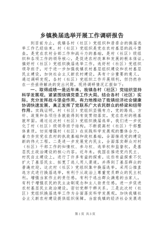 乡镇换届选举开展工作调研报告