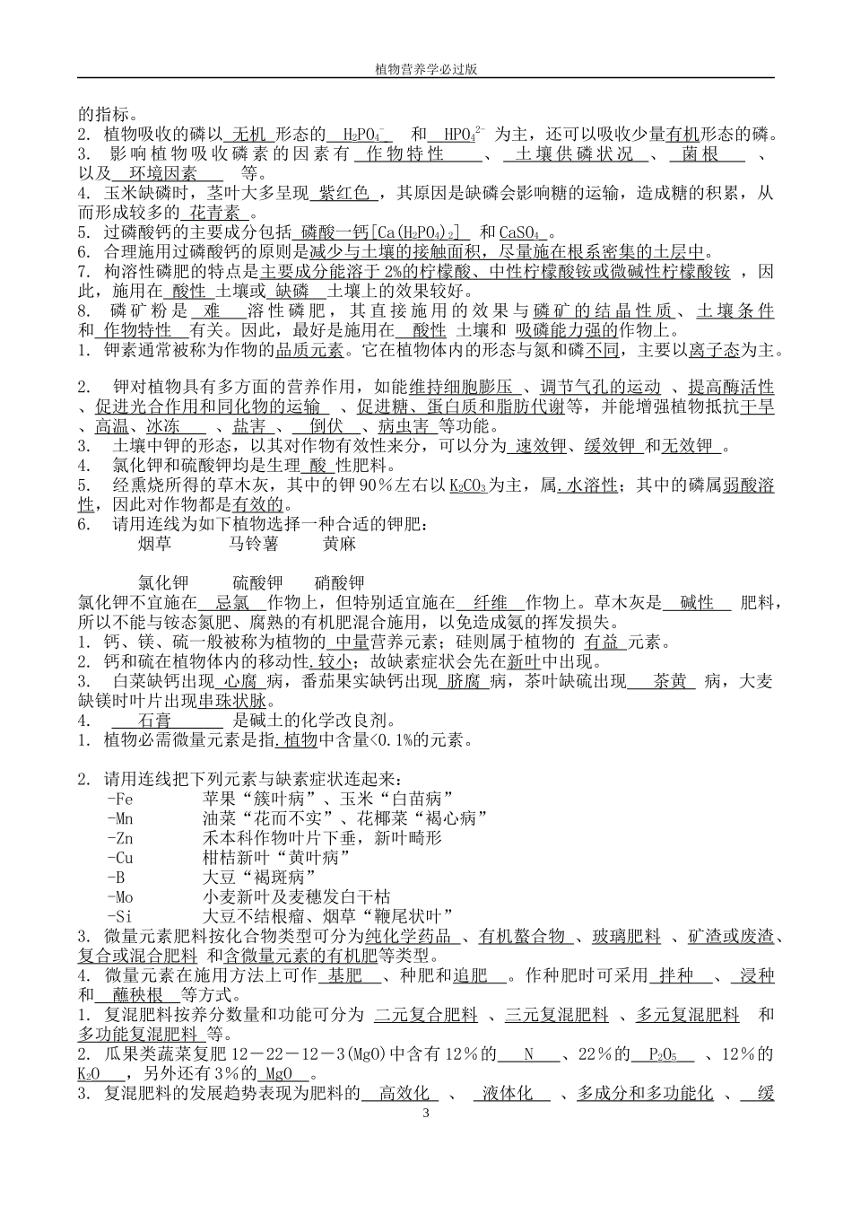 植物营养学必过版_第3页