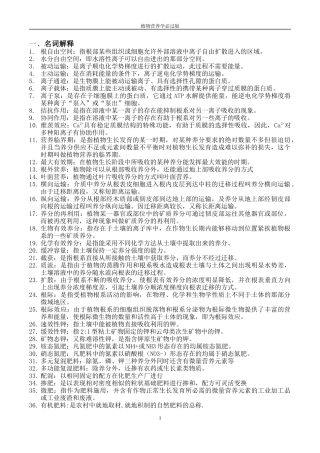 植物营养学必过版