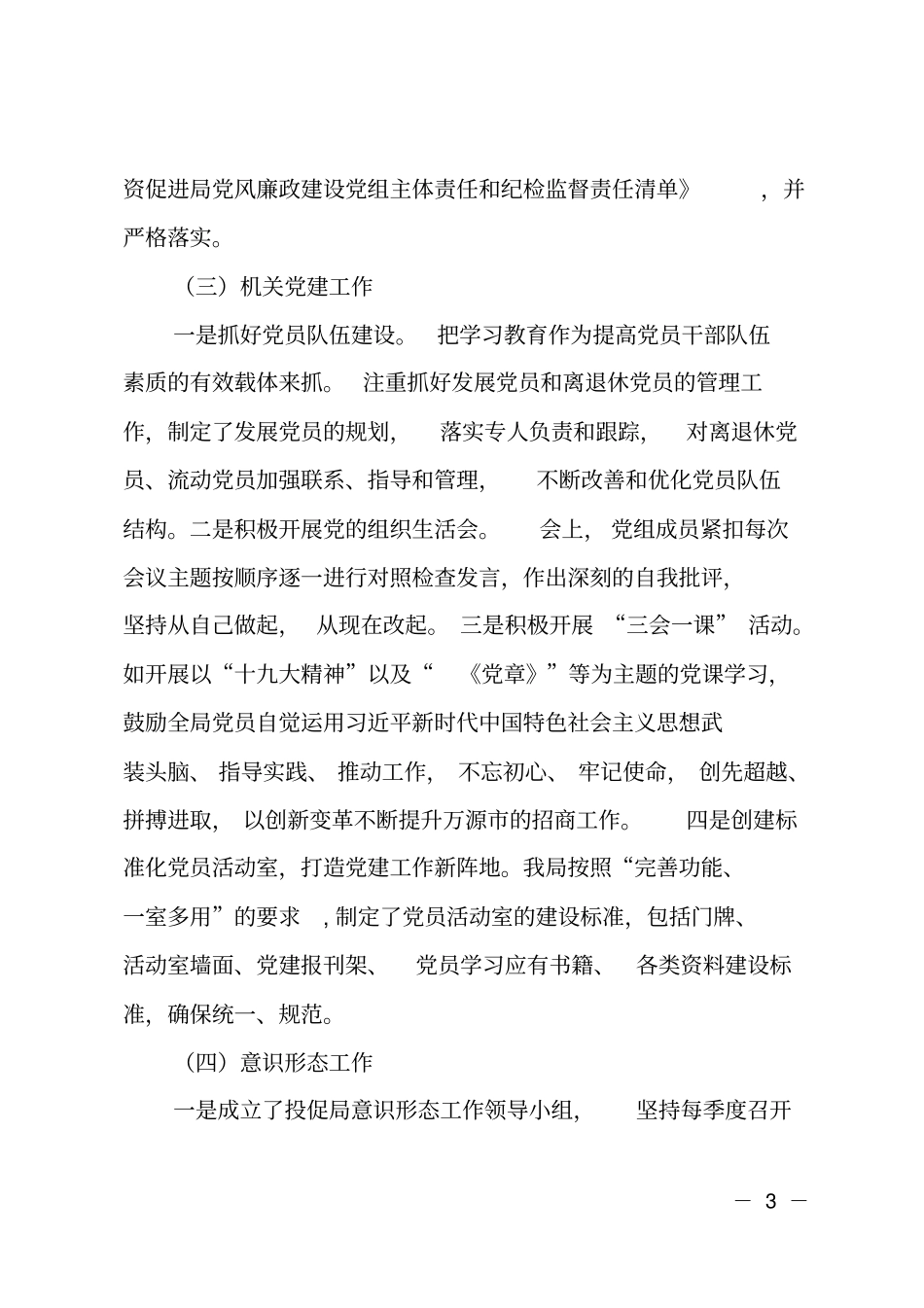 2018年工作总结及2019年工作重点_第3页