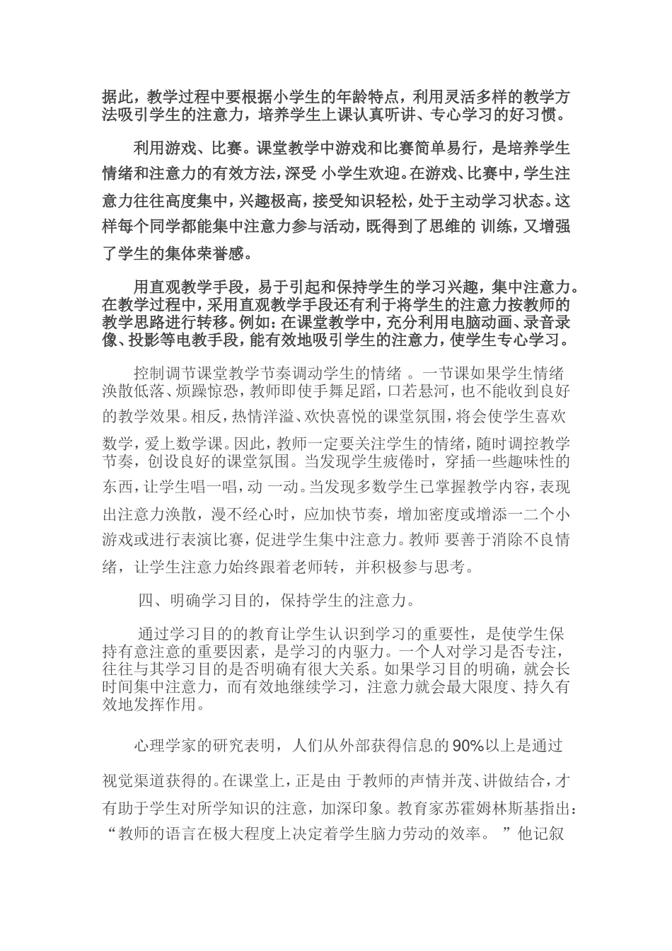 小学一年级学生注意力的培养方法_第2页