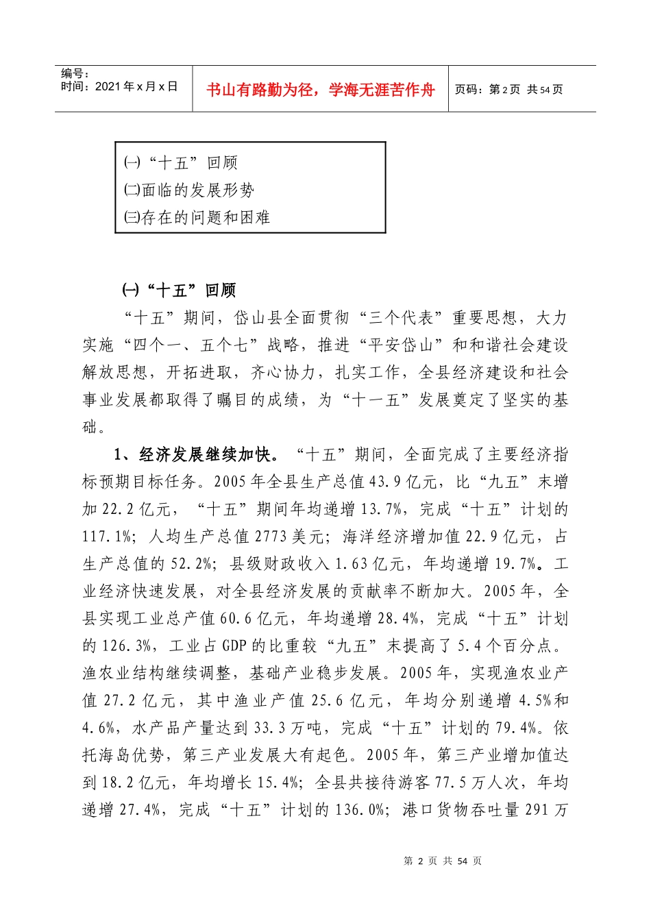 岱山县国民经济和社会发展_第2页