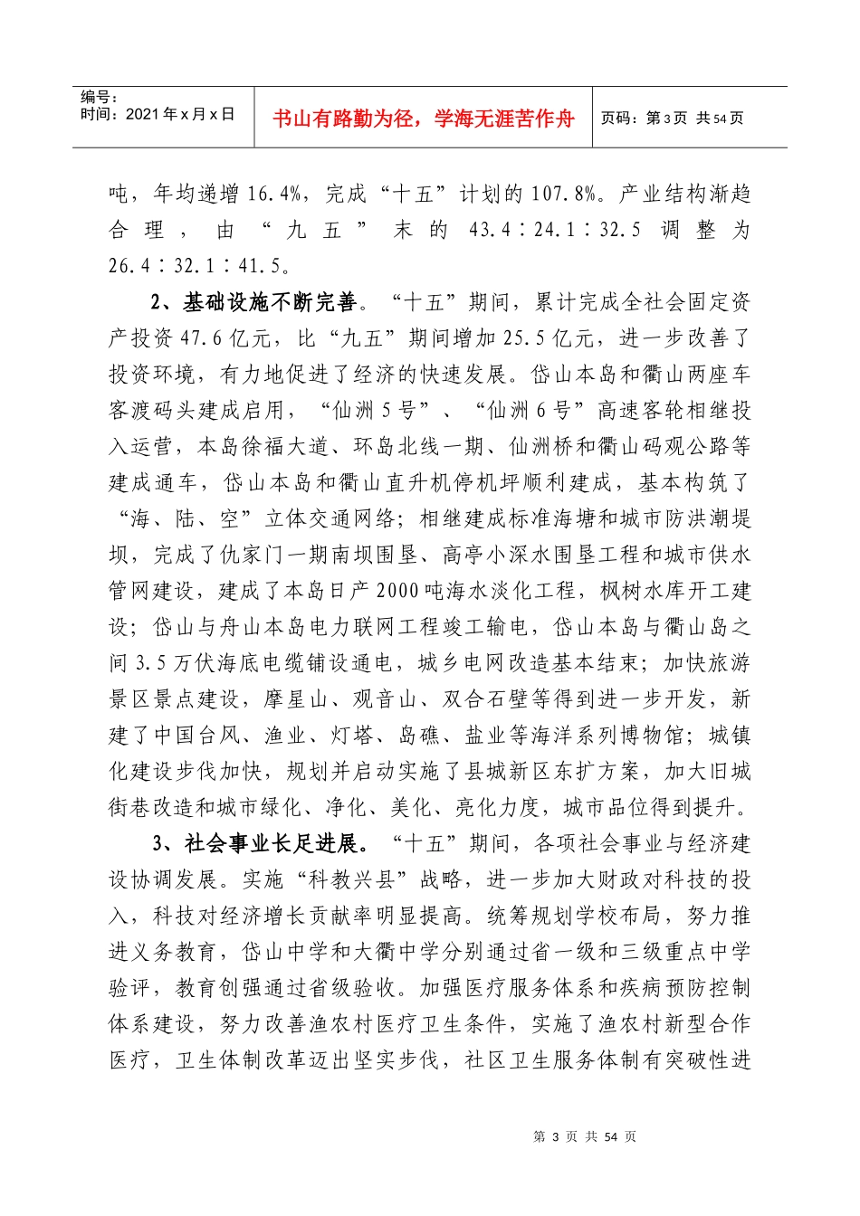 岱山县国民经济和社会发展_第3页